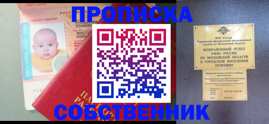 временная регистрация в Ачинске