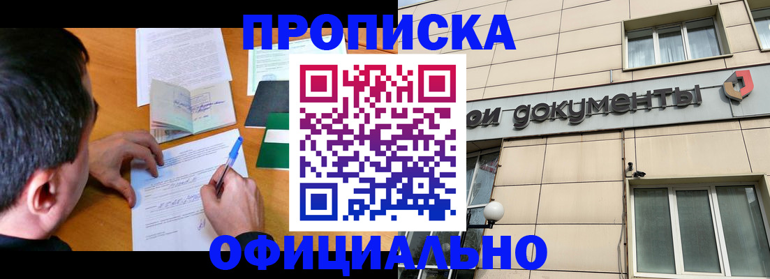 прописка иностранных граждан в Ачинске