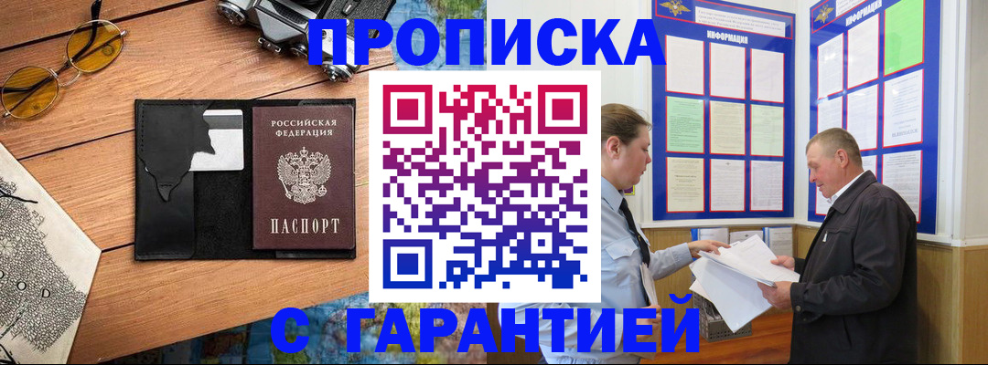 временная регистрация законно в Ачинске