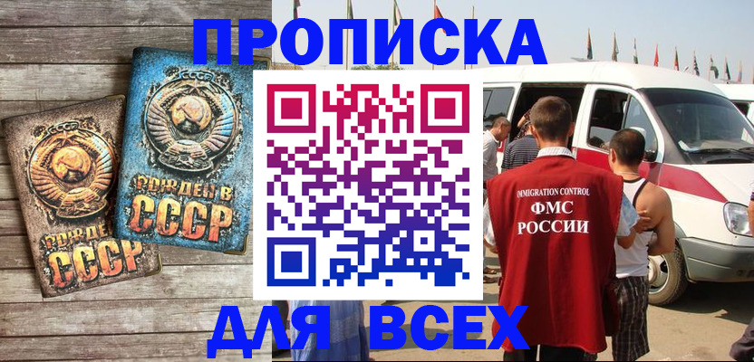 временная регистрация собственник в Ачинске